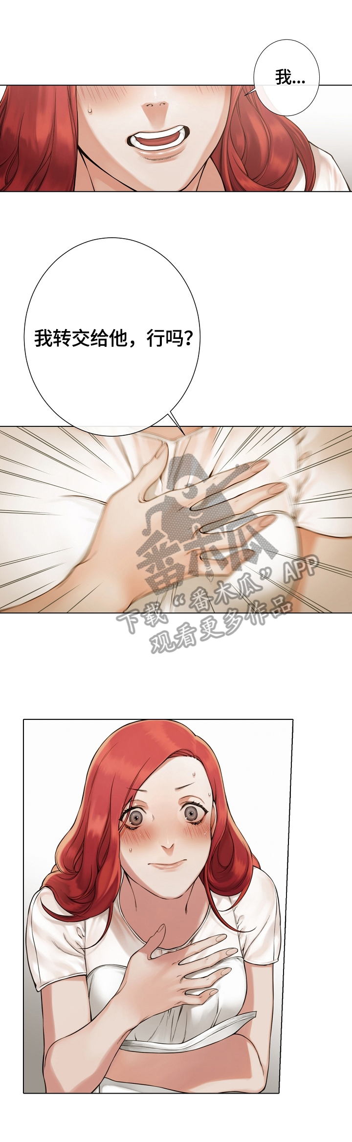 《圣约神父》第33章送信 第3页