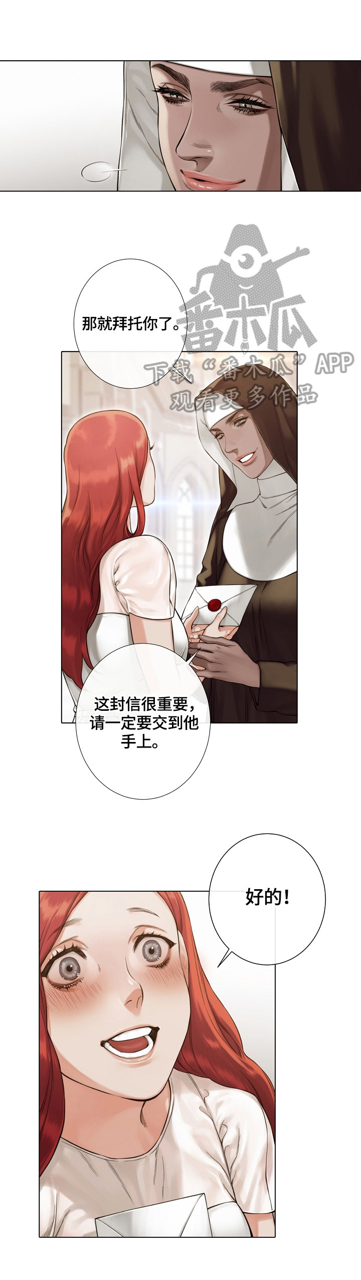《圣约神父》第33章送信 第6页