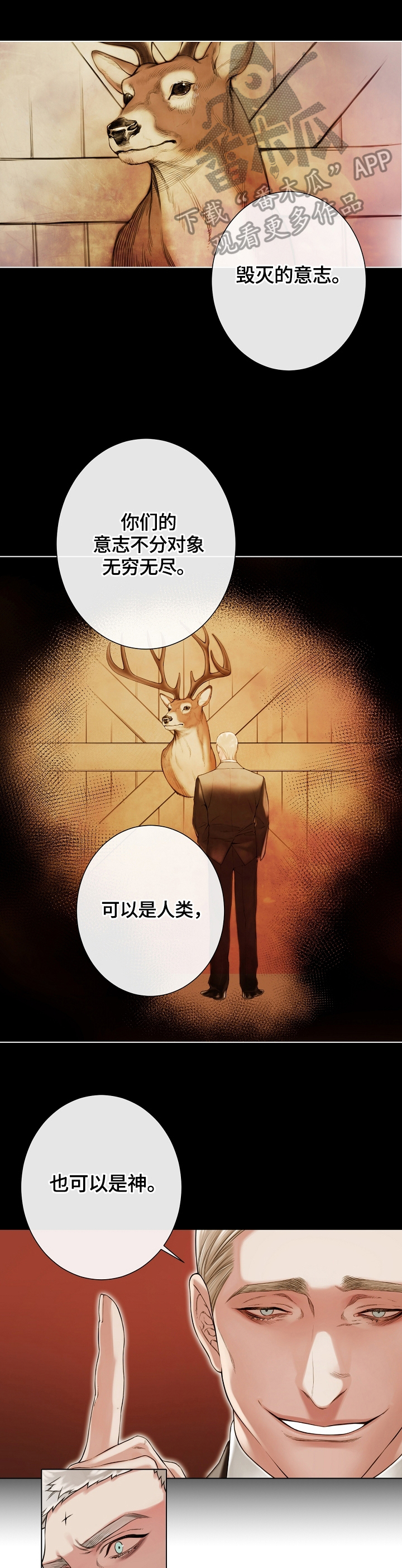 《圣约神父》第30章成为人类 第3页