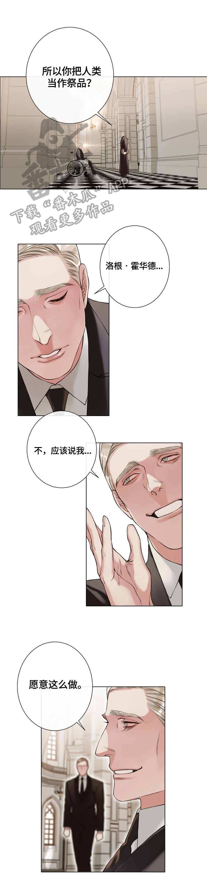 《圣约神父》第30章成为人类 第5页