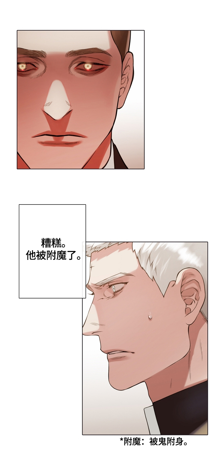 《圣约神父》第30章成为人类 第7页