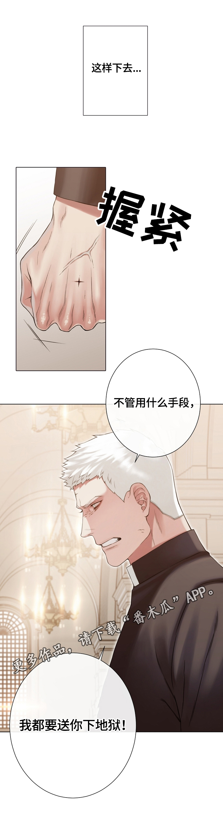 《圣约神父》第30章成为人类 第8页