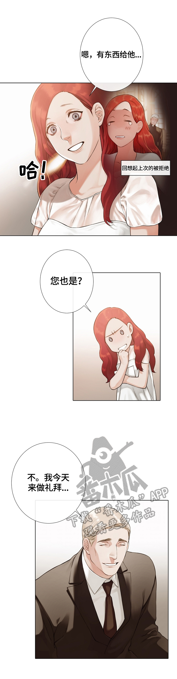 《圣约神父》第34章给我看 第2页