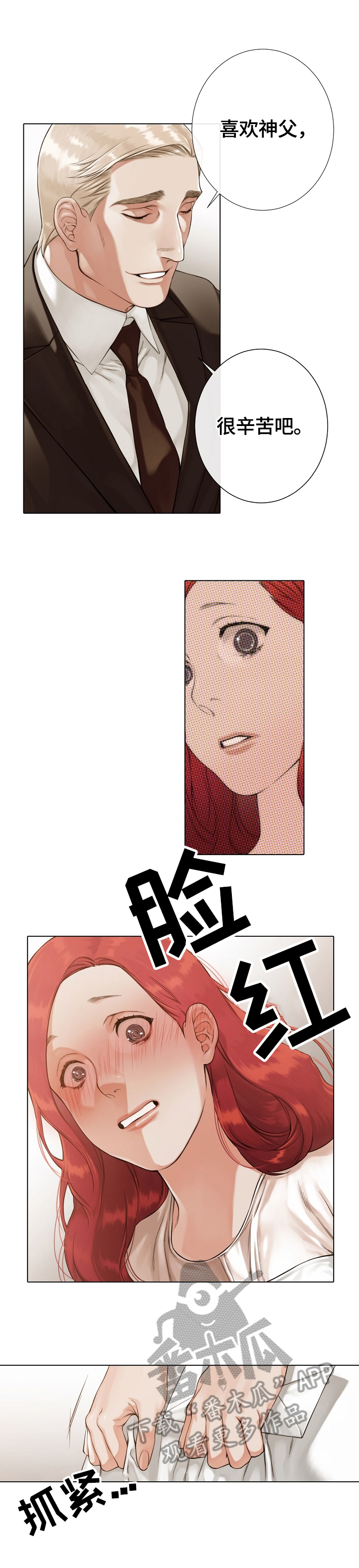 《圣约神父》第34章给我看 第4页