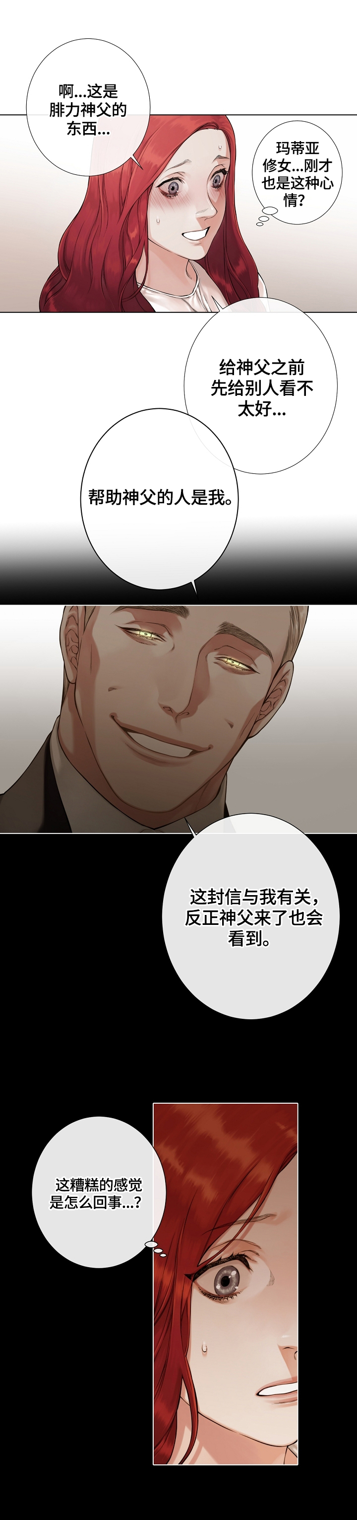 《圣约神父》第34章给我看 第6页