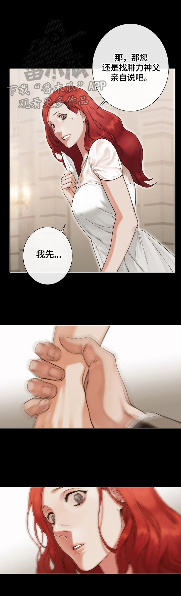 《圣约神父》第34章给我看 第7页