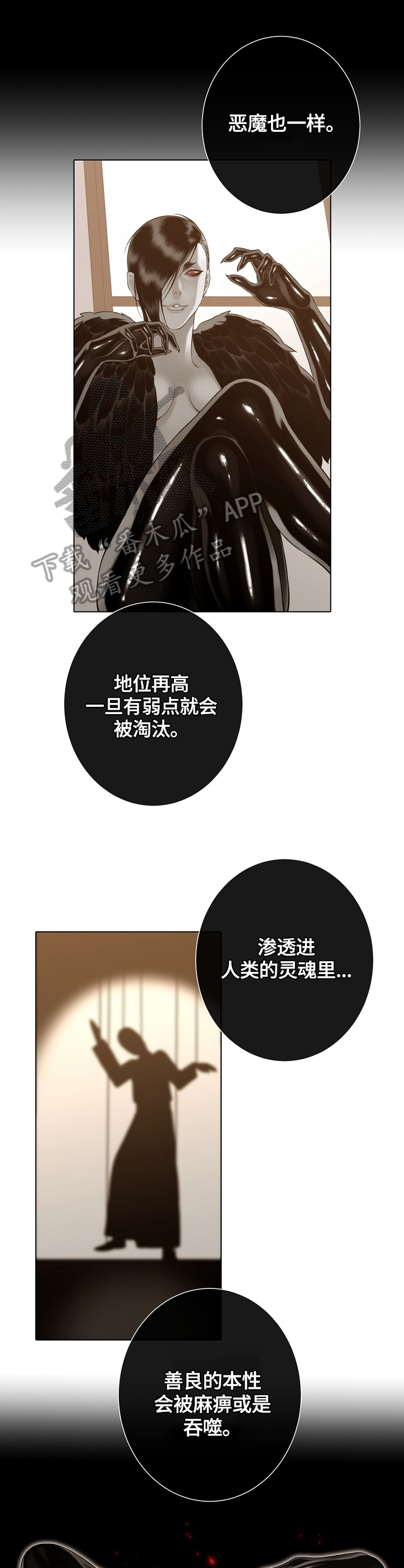 《圣约神父》第32章解释恶魔 第4页