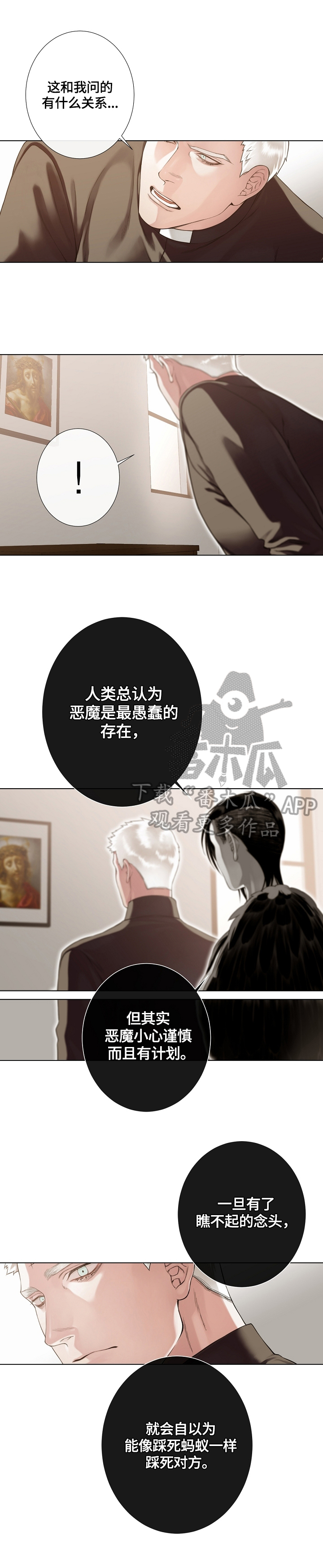 《圣约神父》第32章解释恶魔 第6页