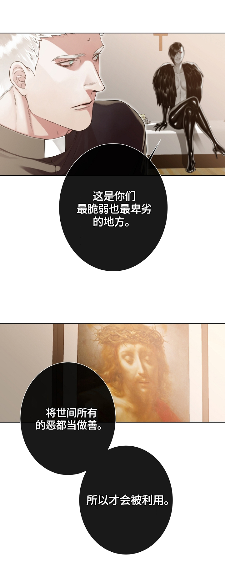《圣约神父》第32章解释恶魔 第7页