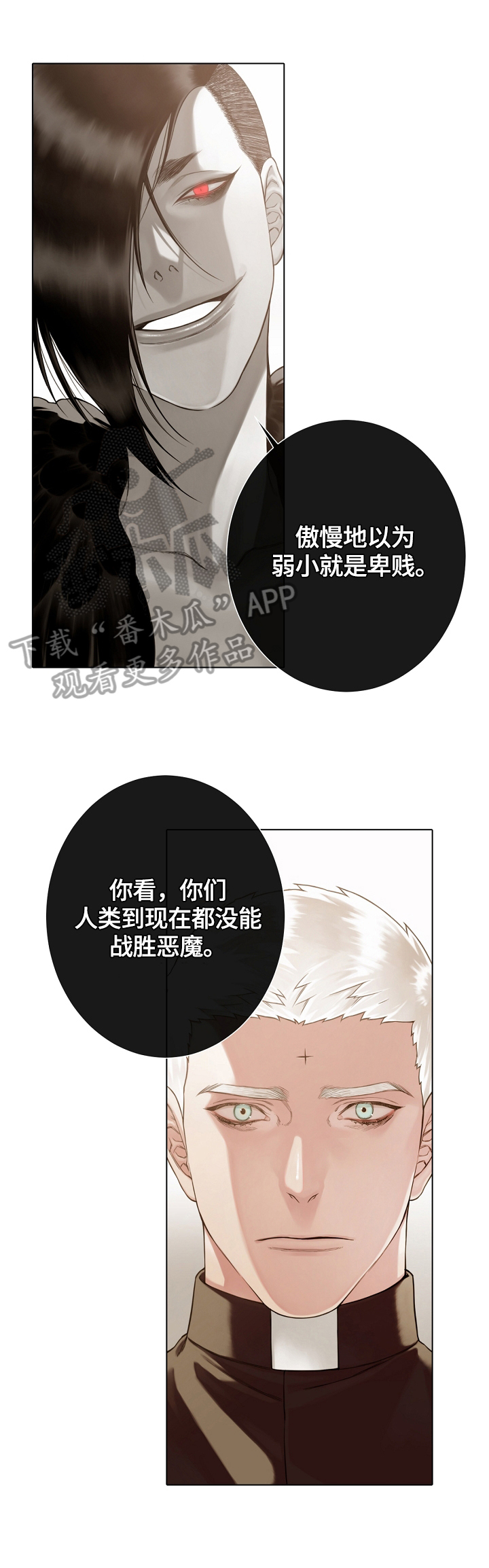 《圣约神父》第32章解释恶魔 第8页