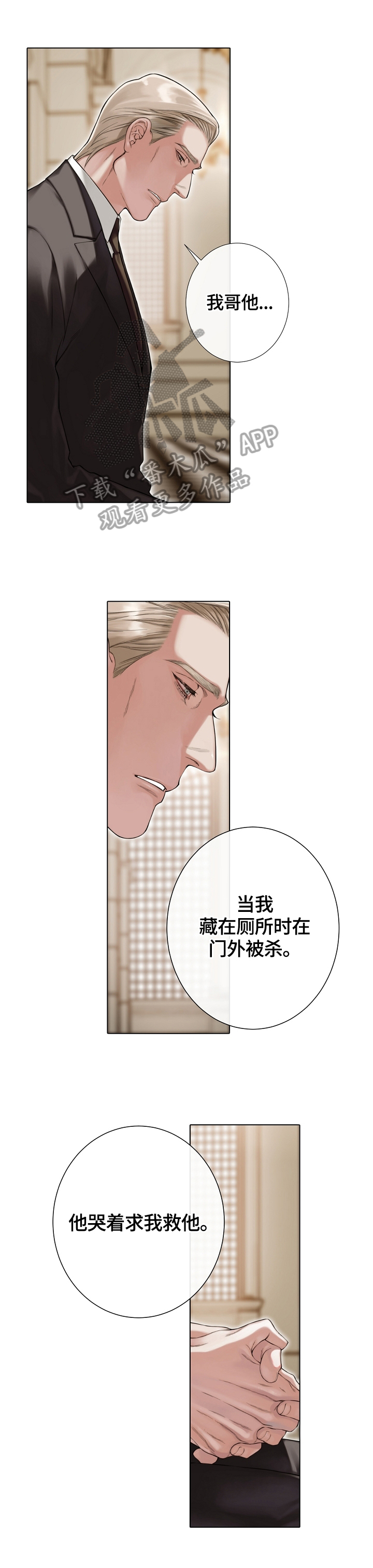 《圣约神父》第27章再次陈述 第8页