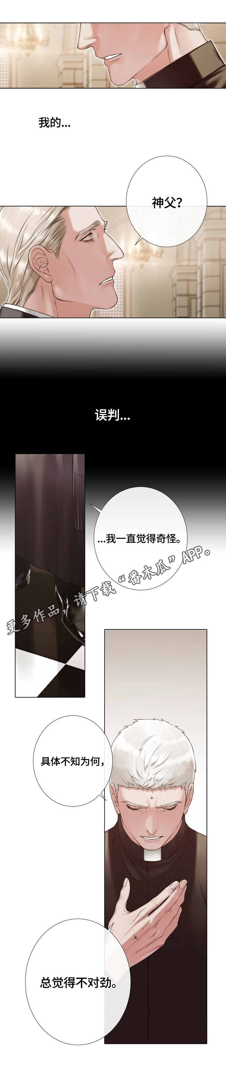 《圣约神父》第28章揭穿 第1页
