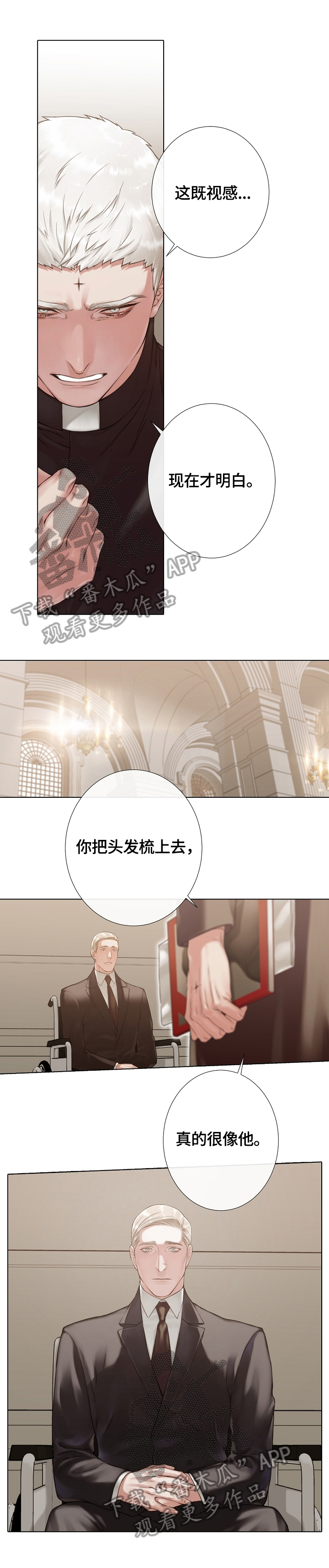 《圣约神父》第28章揭穿 第2页