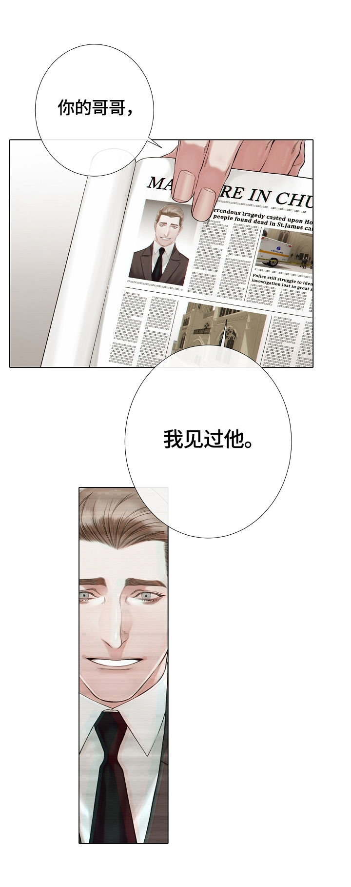 《圣约神父》第28章揭穿 第5页