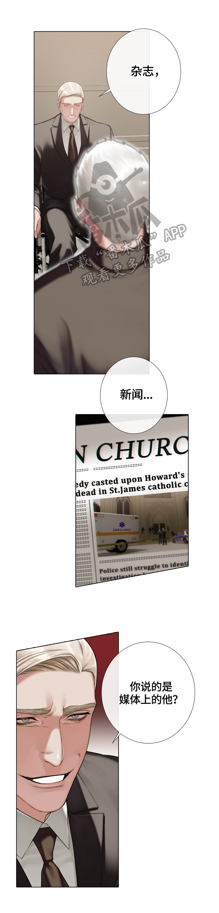 《圣约神父》第28章揭穿 第6页