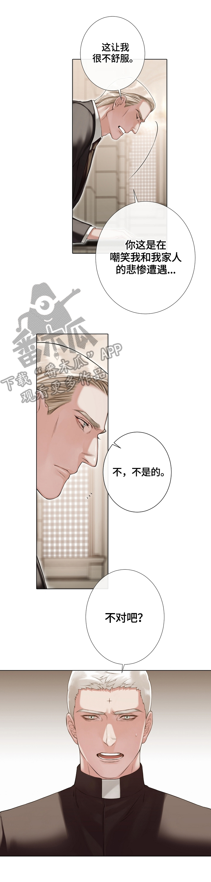 《圣约神父》第28章揭穿 第7页