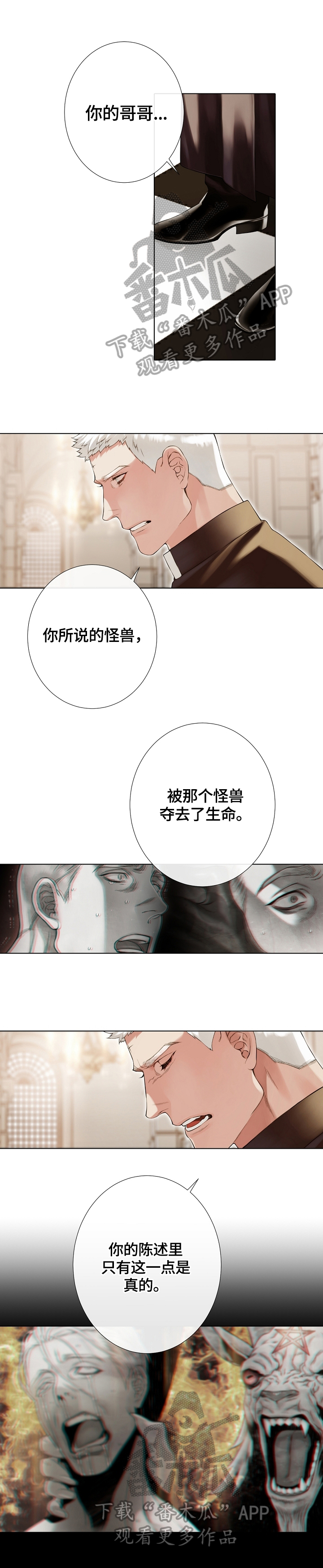 《圣约神父》第28章揭穿 第8页
