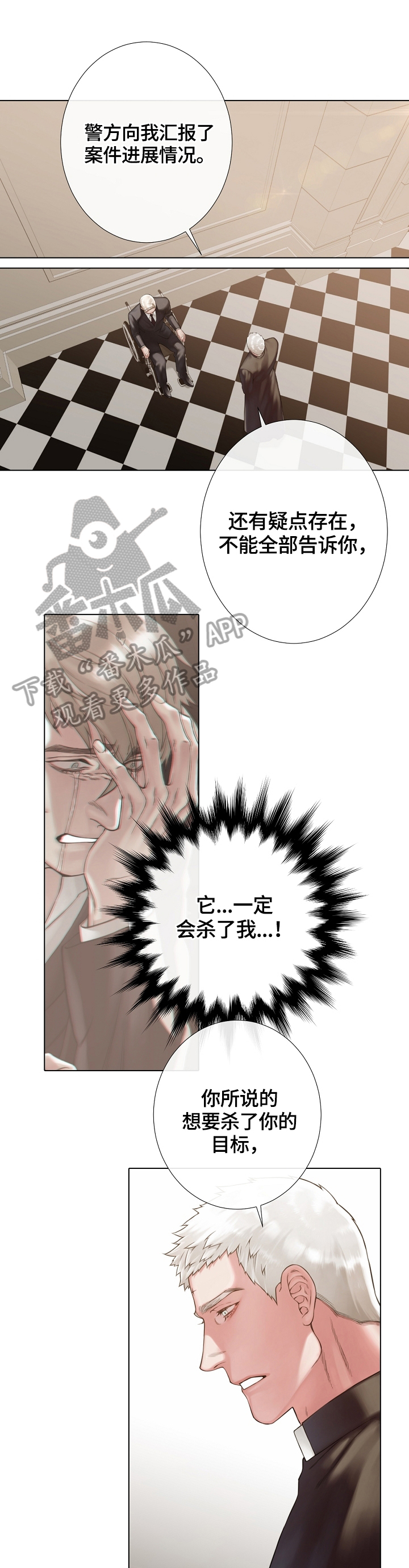 《圣约神父》第26章警告信 第4页