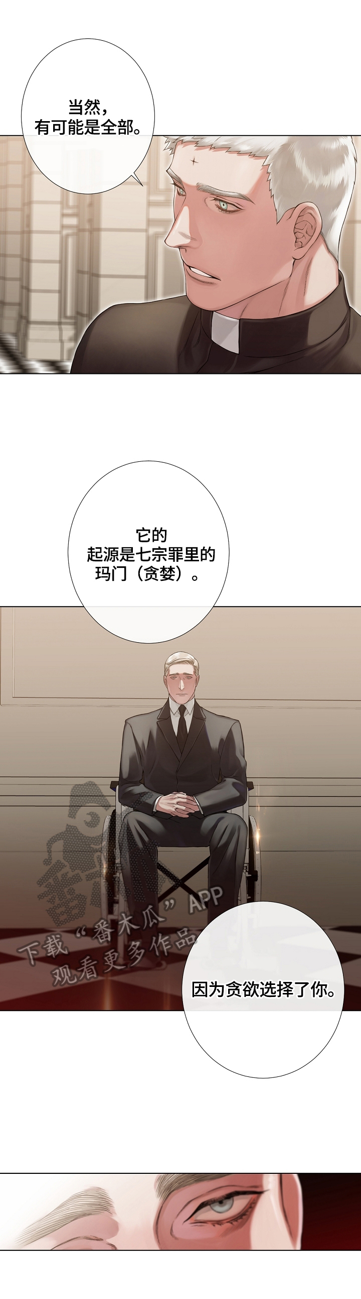 《圣约神父》第26章警告信 第6页
