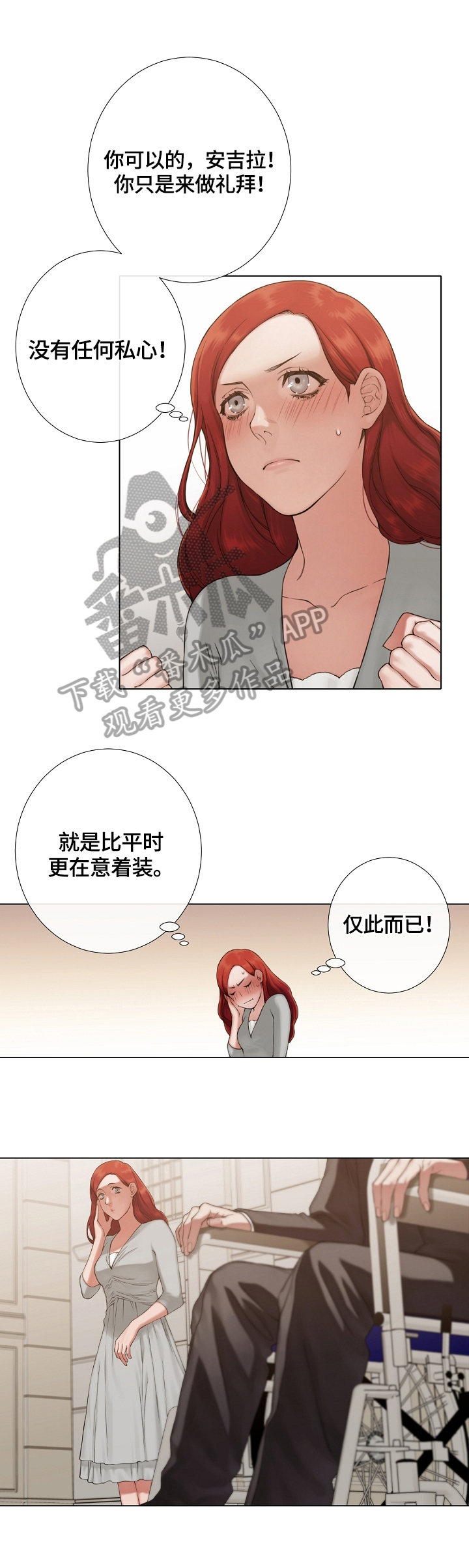 《圣约神父》第25章害羞 第1页