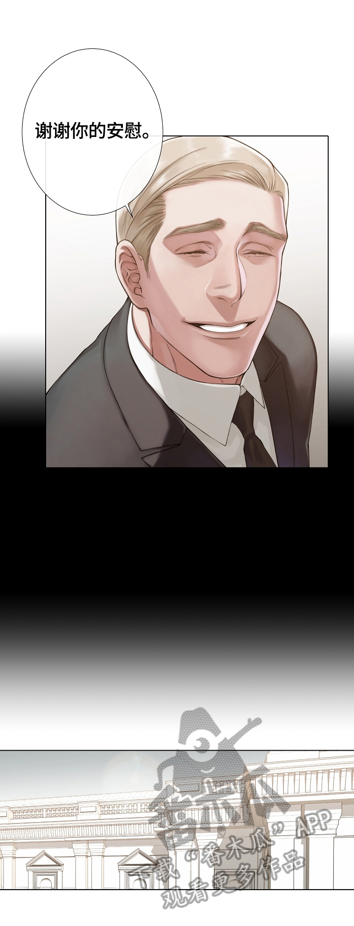 《圣约神父》第25章害羞 第5页