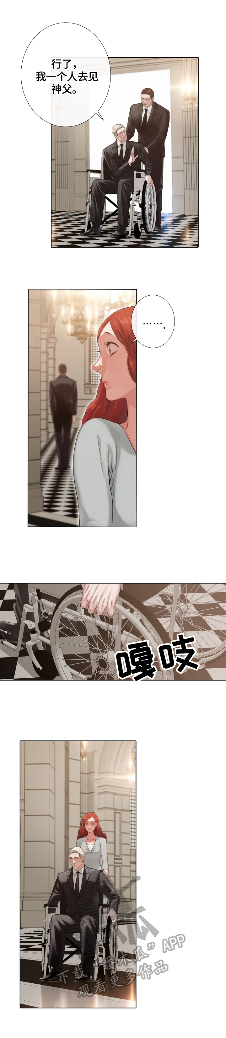 《圣约神父》第25章害羞 第6页