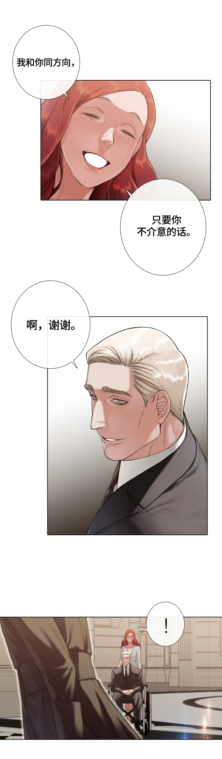 《圣约神父》第25章害羞 第7页