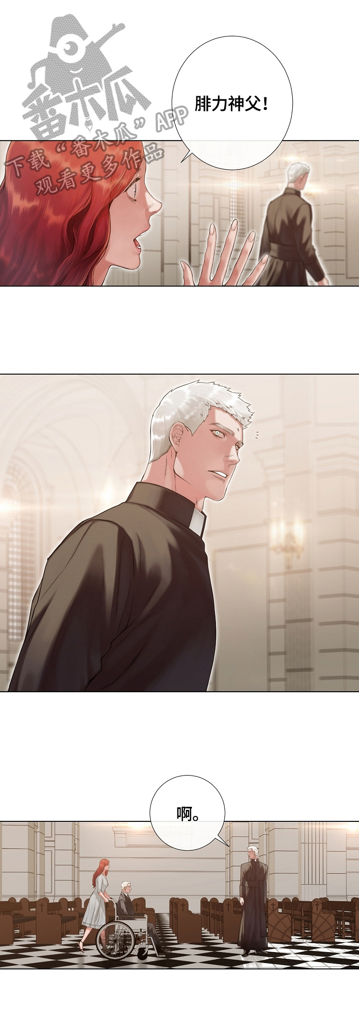 《圣约神父》第25章害羞 第8页