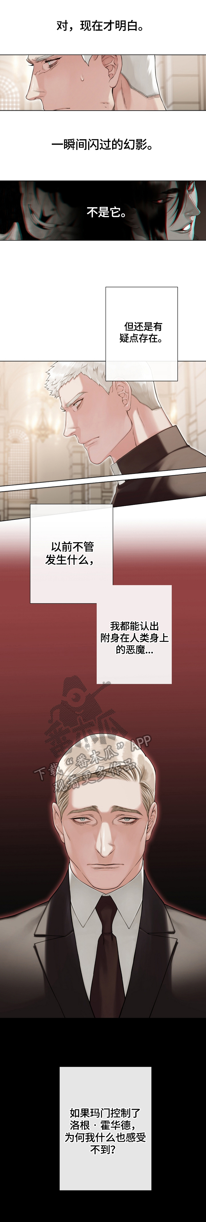 《圣约神父》第29章承认 第2页