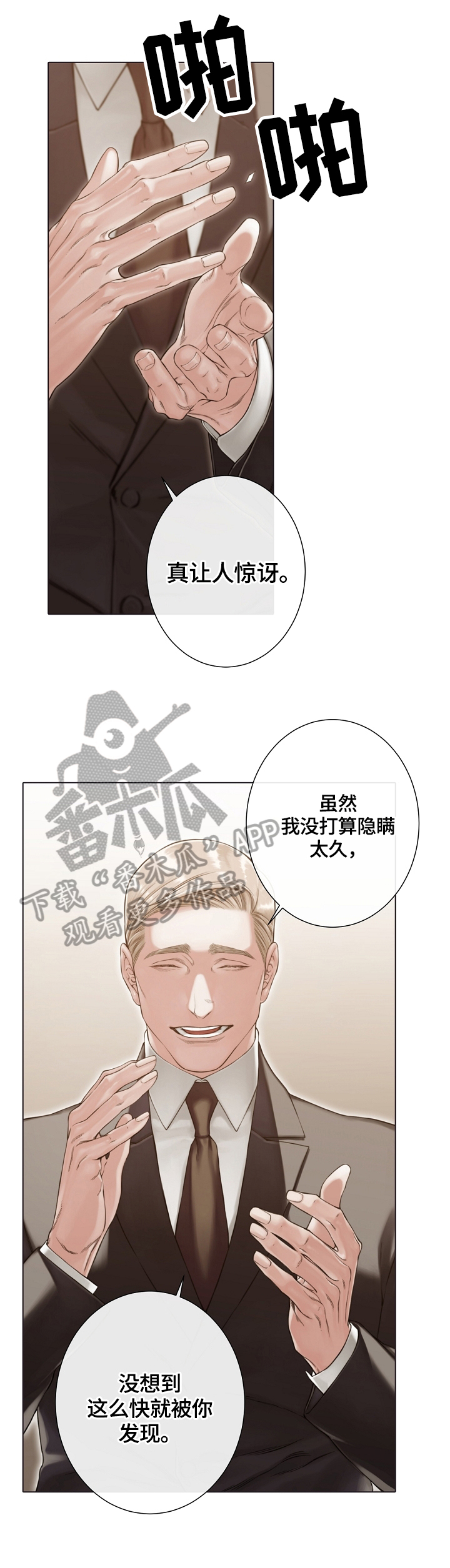 《圣约神父》第29章承认 第3页