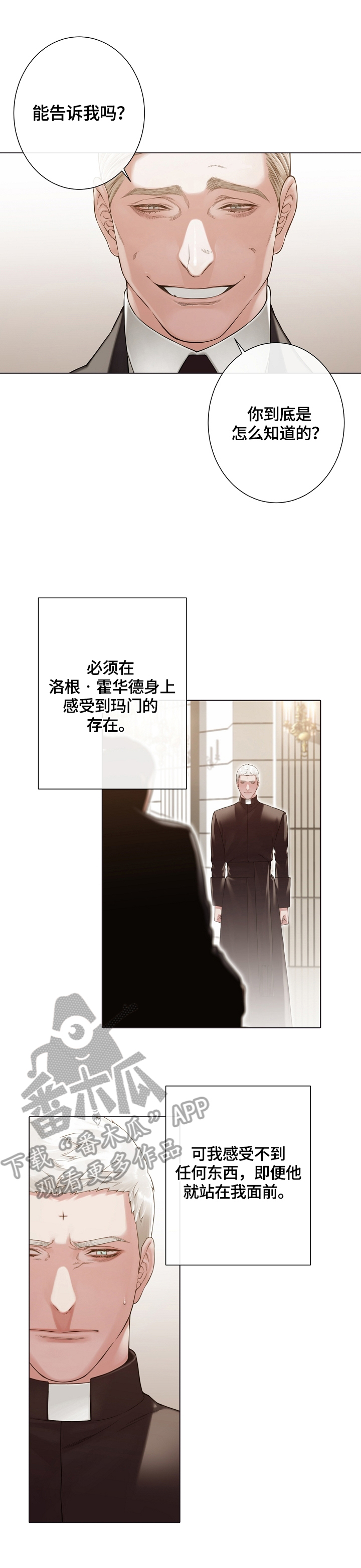 《圣约神父》第29章承认 第4页