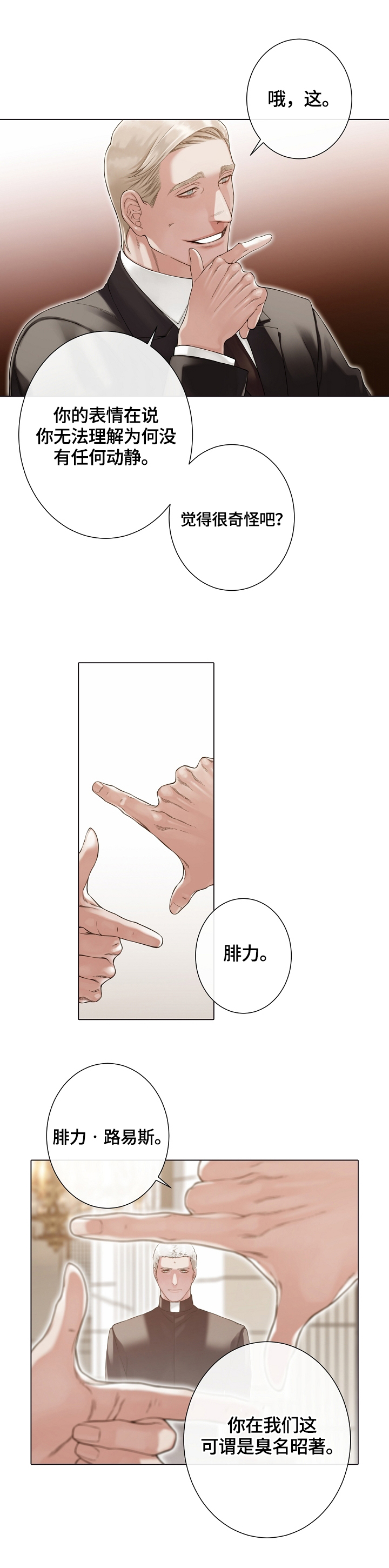 《圣约神父》第29章承认 第5页