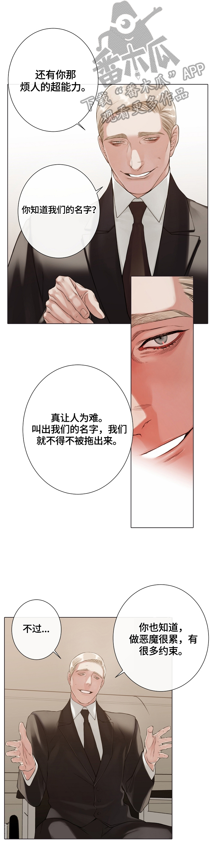 《圣约神父》第29章承认 第6页