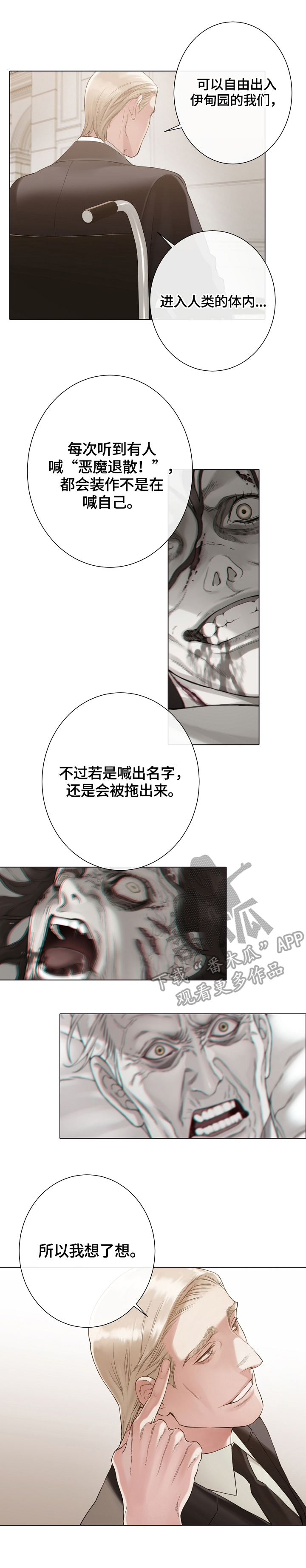 《圣约神父》第29章承认 第8页