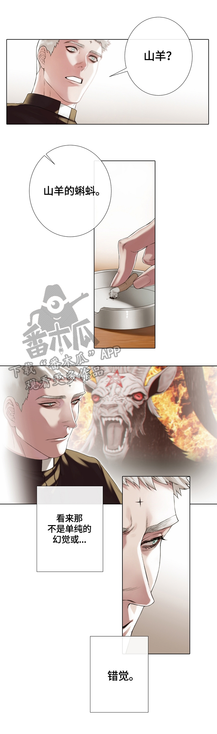《圣约神父》第22章新闻 第4页