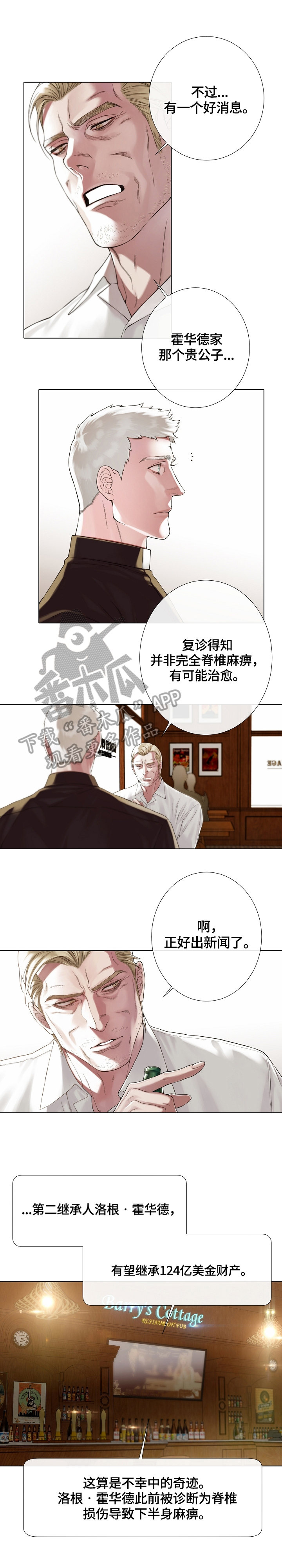 《圣约神父》第22章新闻 第5页