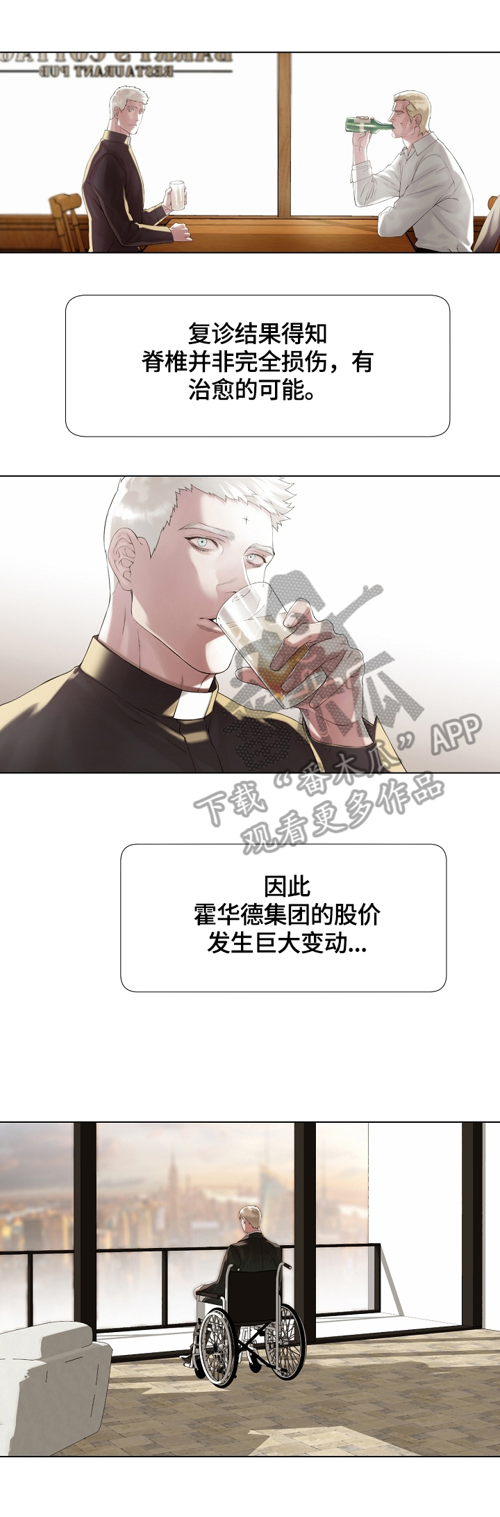 《圣约神父》第22章新闻 第6页
