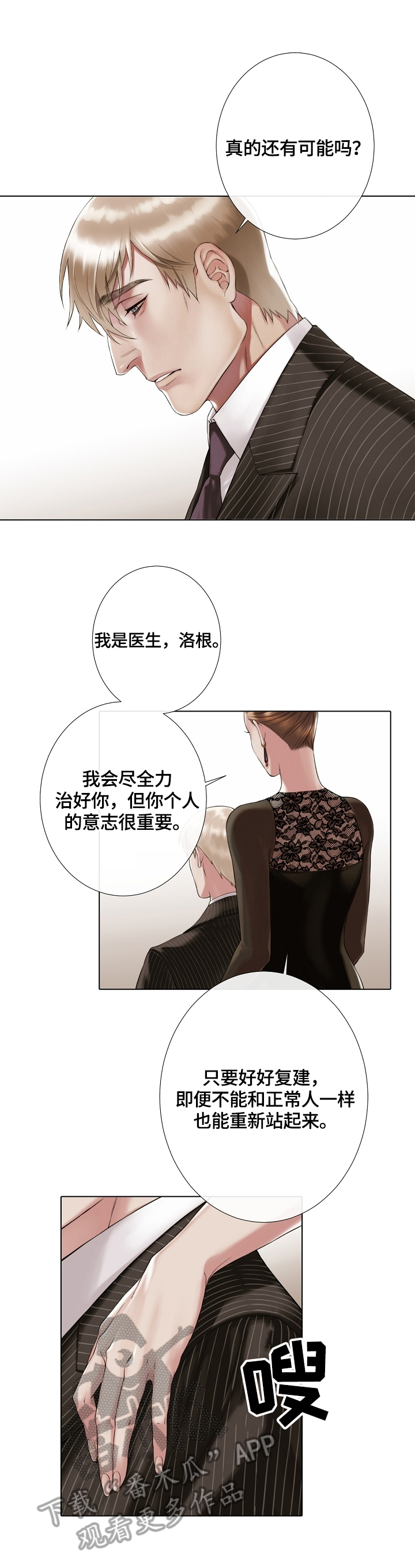 《圣约神父》第22章新闻 第8页