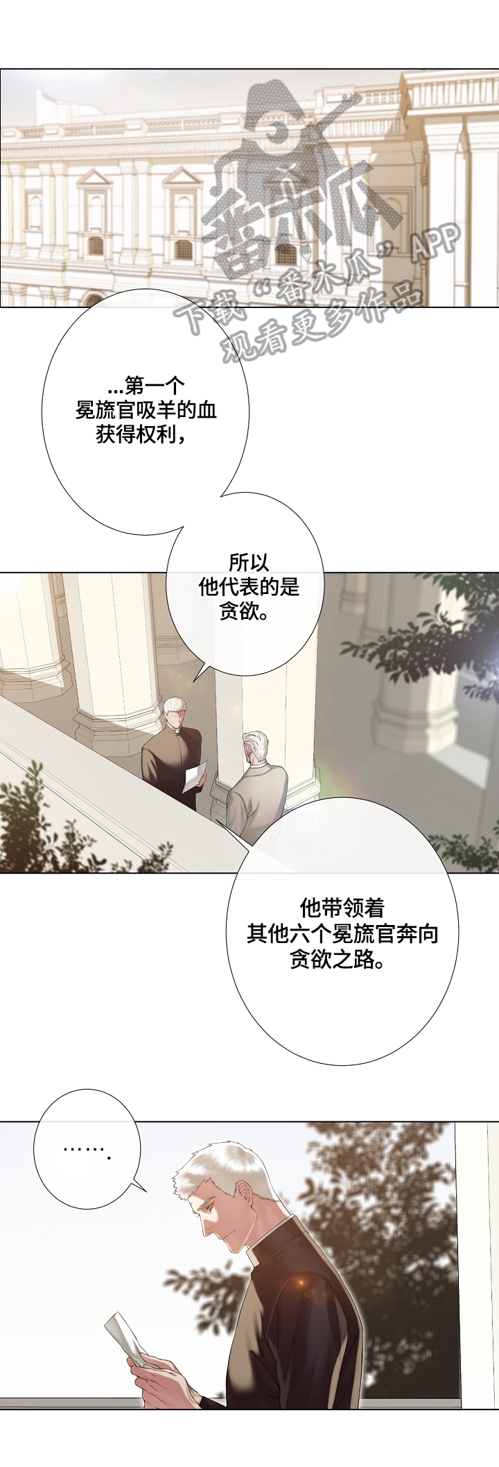 《圣约神父》第24章尝试说服 第1页