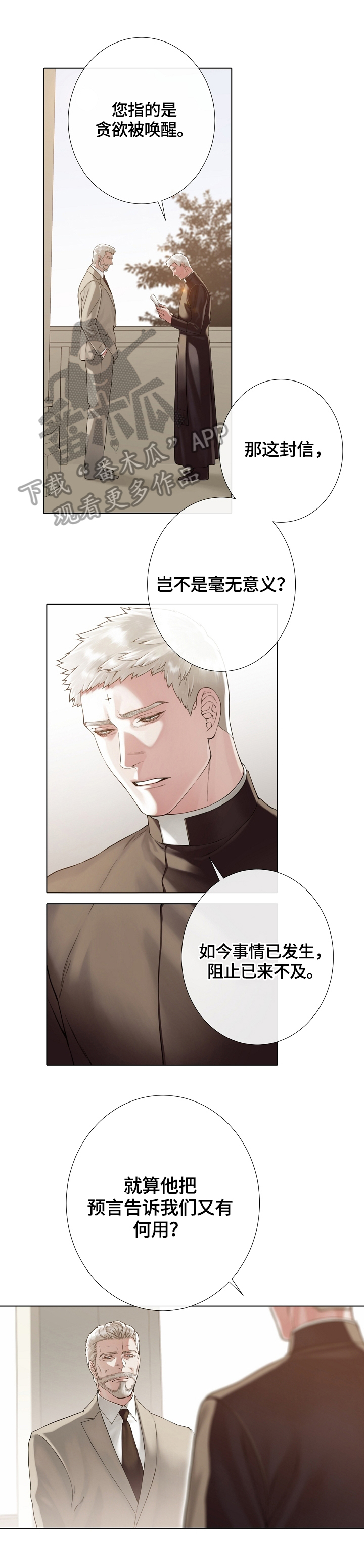 《圣约神父》第24章尝试说服 第2页