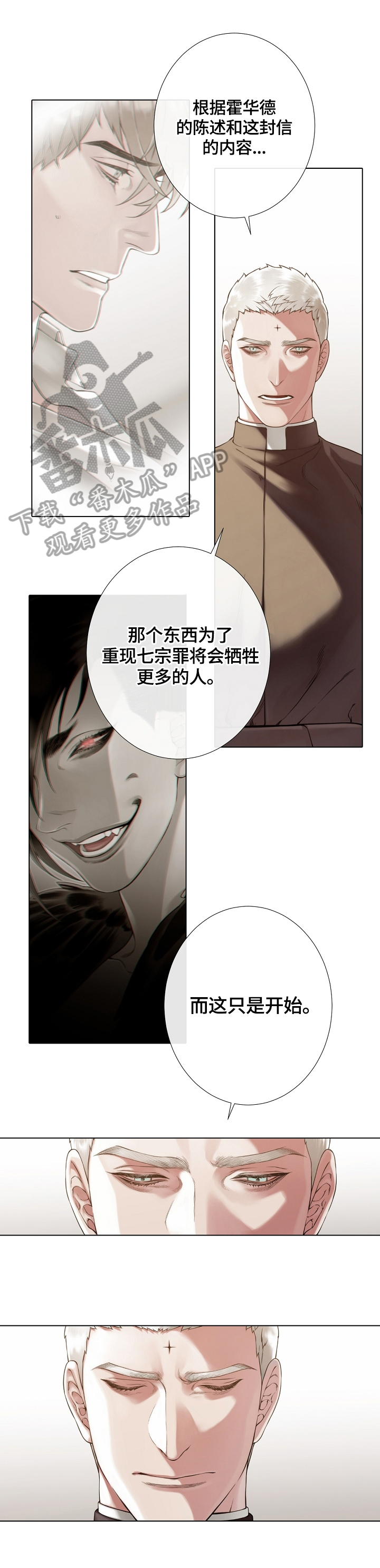 《圣约神父》第24章尝试说服 第3页