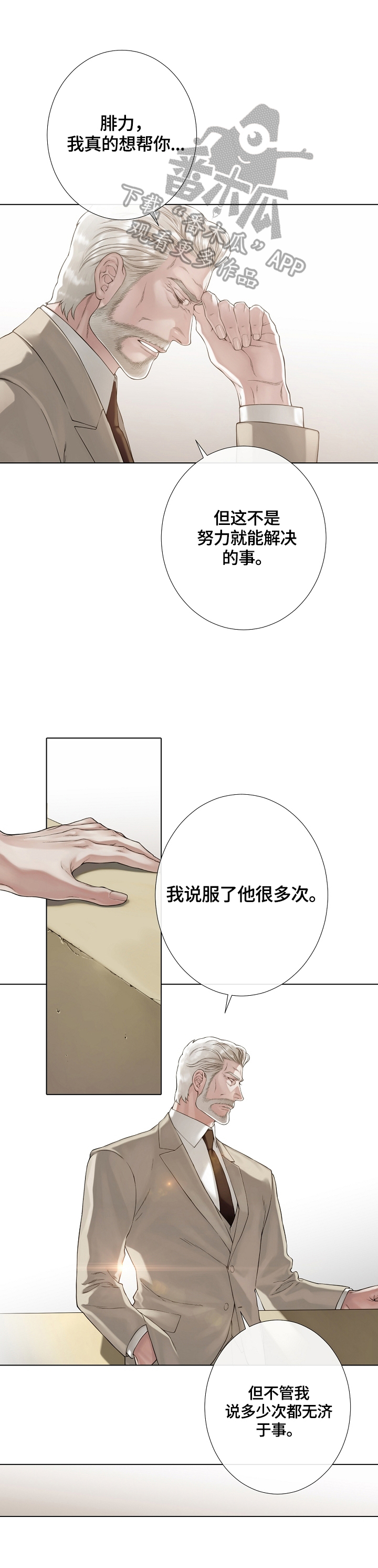 《圣约神父》第24章尝试说服 第5页