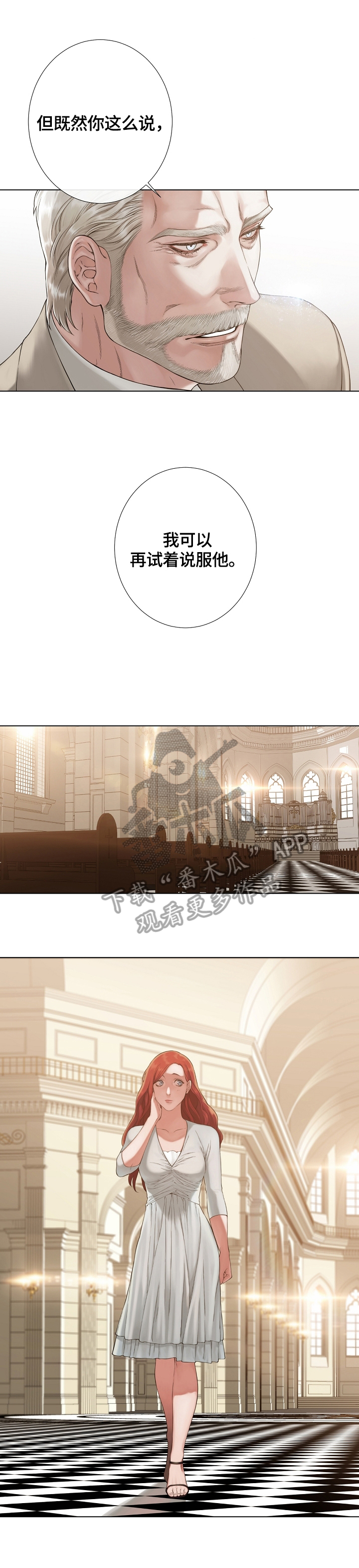 《圣约神父》第24章尝试说服 第6页