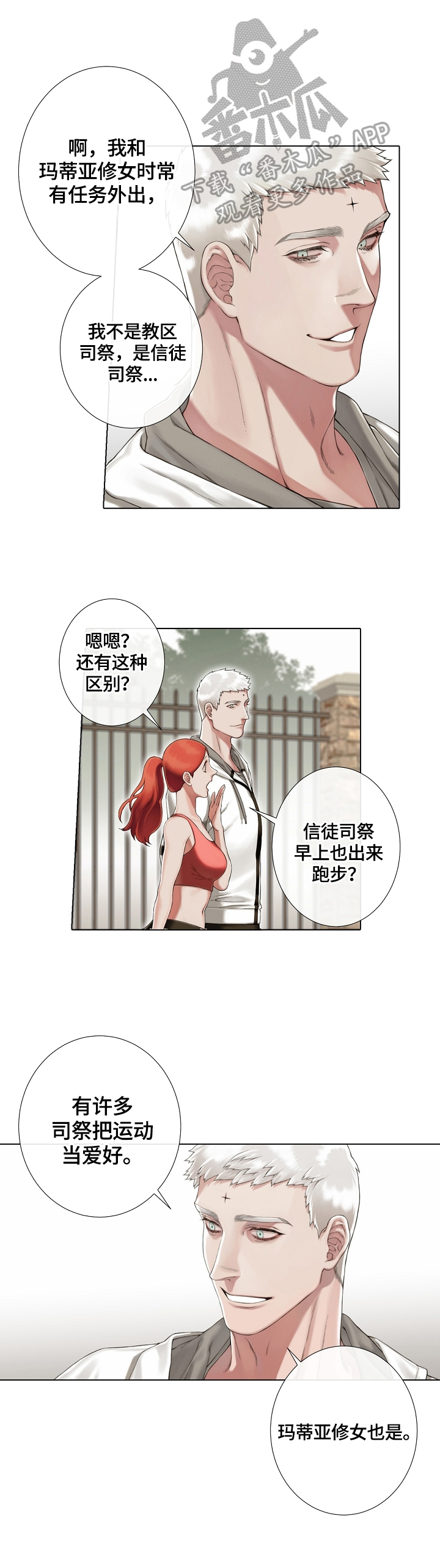 《圣约神父》第20章开导 第1页
