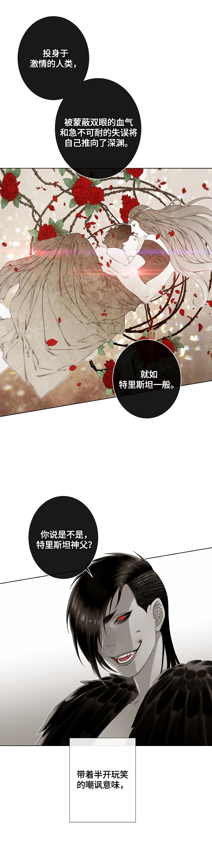 《圣约神父》第21章美梦 第2页