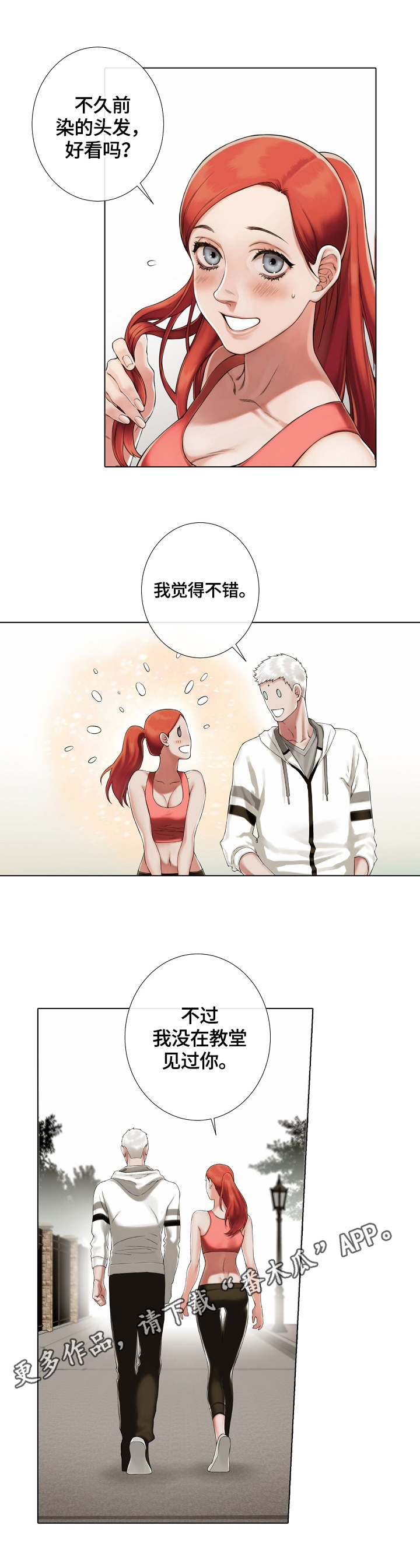 《圣约神父》第19章巧遇 第10页