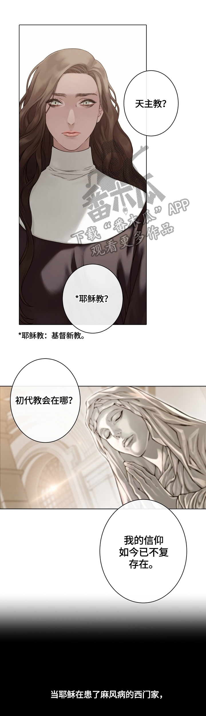 《圣约神父》第19章巧遇 第1页