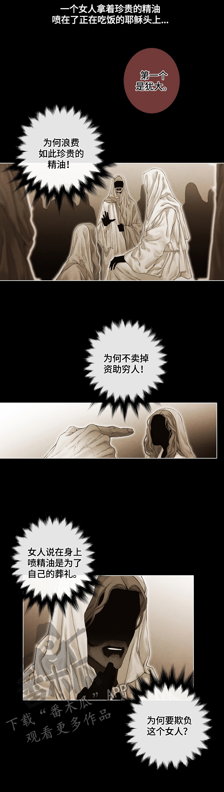 《圣约神父》第19章巧遇 第2页
