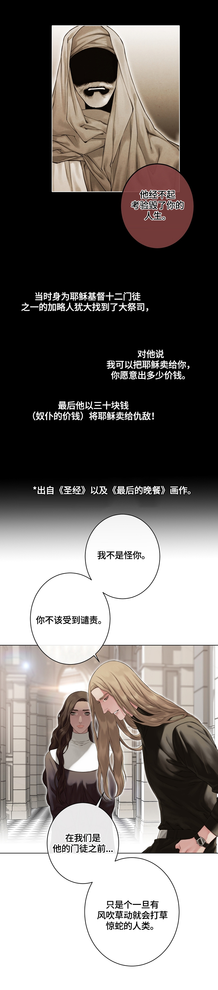 《圣约神父》第19章巧遇 第3页