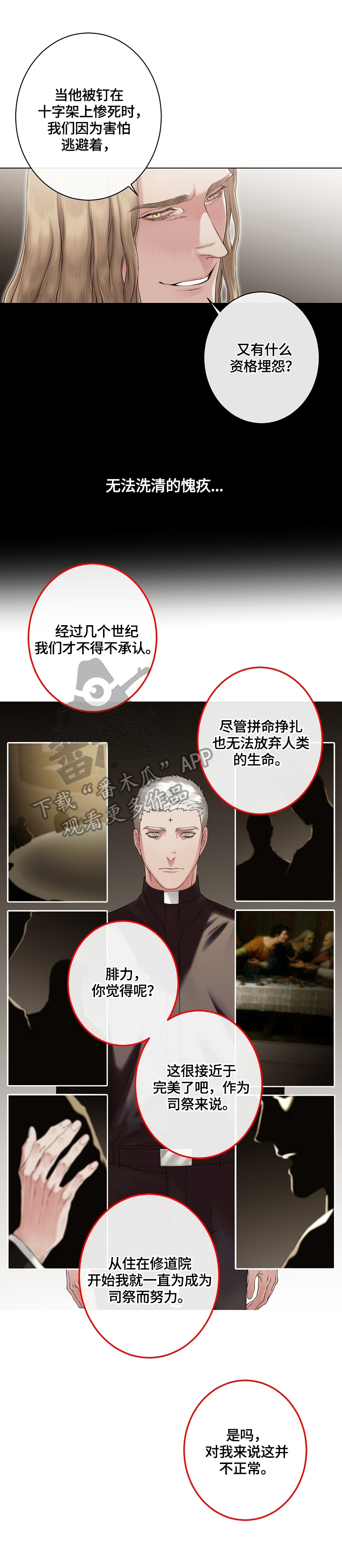 《圣约神父》第19章巧遇 第4页
